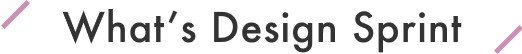 What's Design Sprint